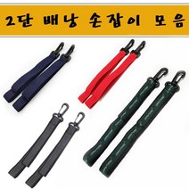 리틀스토어 2단 배낭손잡이 등산 멜빵 가방 보조 끈 등산배낭 스트랩, 그레이