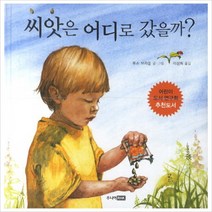 씨앗은 어디로 갔을까?, 주니어RHK
