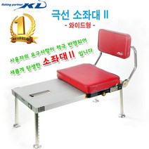 KD 극선소좌대2와이드형.중층좌대.중층바닥겸용.받침틀 의자대용으로인기