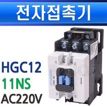 현대중공업-전자개폐기-HGC12-11NS-AC220V-구UMC12/마그넷트/himc/교류전자개폐기/접촉기/전자접촉기/전자개폐기/마그네트/모터차단기/펌프모터보호기/모타보호기, HGC12-11NS/541903
