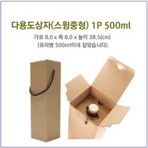 [슈가블링] 유리병 다용도 선물상자, 다용도상자(스윙중형)500ml, 100장