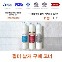 정수기필터개별구매 동양매직 WPU-8280F 정수기 대체 D형 복합 교환 필터, 999, 추가필터 알카리TCR