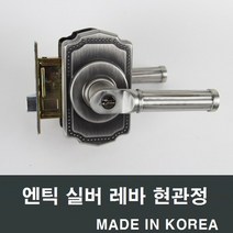 현관정 손잡이/9000L/1840KING/현관도어록/도어락, SD422 엔틱 실버 현관정