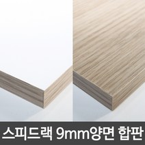 스피드랙 선반용 양면코팅 합판 선반 부속 9mm, 가로900x깊이300