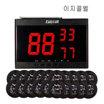 이지콜 3구수신기+벨검정20개