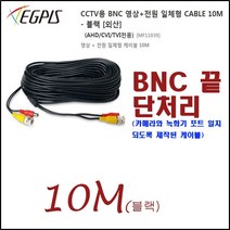 이지피스 500만화소 WQHDVR-5016H_265+4TB HDD 16채널 녹화기외 추가상품, CCTV용 BNC 영상+전원 CABLE 10M