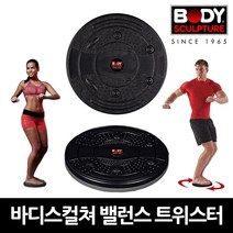 바디스컬쳐 트위스터 ( 허리 복부 상체 하체 운동 스트레칭)