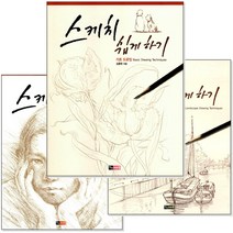 스케치 쉽게하기 시리즈 (낱권선택) -기초/인물/일러스트/풍경/인체/어린이/동물/캐릭터와 카툰/수채화, [af] 일러스트 드로잉 편