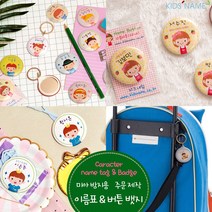 키즈네임 미아방지뱃지 뺏지 이름뱃지 버튼뱃지 목걸이뱃지, 02.핀버튼 44mm, 07.아이돌