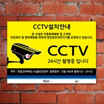 EsignMART 이사인마트 CCTV 설치 안내 표지판 100836, 크기및소재 : A3(아크릴)