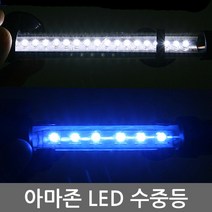 팜파크 아마존 LED 수중등 15cm (백색등) 어항조명 수족관조명 어항등