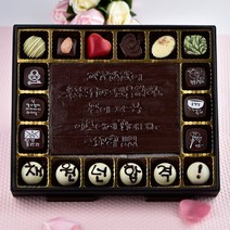 수능 합격기원 응원 수제 초콜릿 선물 세트, 1세트, 고생많았어30