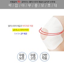 꽉잡아 엘라스토머 무릎보호대 2P, 1개