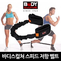 바디스컬쳐 하체단련 민첩력 순발력 훈련용품 발목 고정 저항 벨트