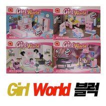 키즈미소 5000걸월드블럭(4종류 개당판매가) 여아블럭 대형블럭