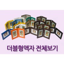 누리액자 탁상용 더블액자 l 더블형 경첩 사진액자, 24번 MDF미색 가로형