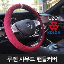루젠 QM6 정품 샤무드 핸들커버, 와인(WINE) # 이탈리아