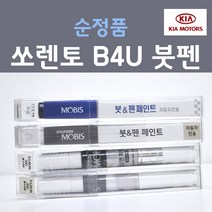 순정품 기아 쏘렌토 B4U 그래비티블루 233 붓펜 자동차 차량용 카 페인트 카페인트, 1개, 8ml