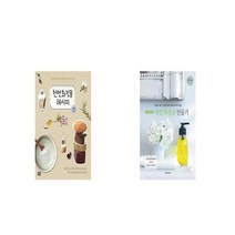 천연화장품 레시피 + 홈메이드 천연화장품 만들기 [세트상품]