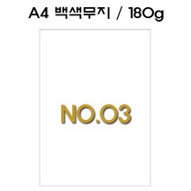 우현산업 머메이드 매직패브릭 상장케이스 상장용지 금박 인쇄 180g 황색 100매, 백색상장용지 no.03 A4 무지 180g 100매, 1개