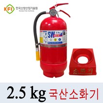 삼우산기 2.5kg소화기+받침대, 1개
