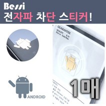 ( 베씨 전자파차단 스티커 안드로이드모양 1매 24K도금 ), 1개