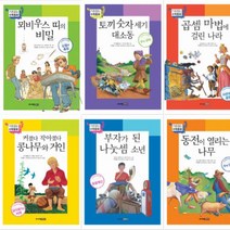 기초 잡는 수학 동화 선택구매 [전6권] 토끼숫자세기대소동 뫼비우스띠의비밀 등, 부자가 된 나눗셈 소년