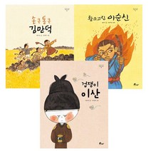 사은품증정) 우주나무 인물그림책 (전3권) 김만덕+이순신+이산, 단품