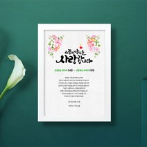 애니데이파티 소중한당신(감사장), 05화이트액자