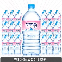 아이시스 8.0 생수, 1L, 36개