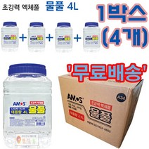 아모스 물풀 4L 대용량 물풀(1박스*4개입 무료배송!!)아이슬라임 베이스