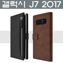 S&S몰 핸드폰케이스 [갤럭시J7 2017 지퍼 다이어리 케이스 SM-J730] 젤리케이스 하드케이스 다이어리케이