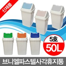 무/쓰레기통 브니엘파스텔_사각휴지통_5호(50L), 오렌지, size
