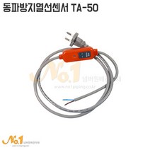 넘버원배관자재 동파방지센서(TA-50)*50M까지 사용가능, 1개