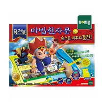 토이트론 마법천자문 퓨처북 세트