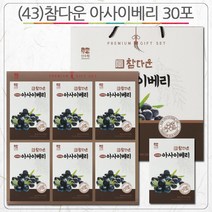 산수원 43_참다운 아사이베리 30포, 1개