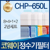 코웨이 CHP-650L 고품질 정수기 필터 호환 2년관리세트
