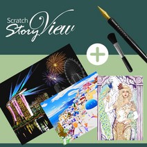 스크래치스토리뷰 세계야경+풍경+그리스신화+전용펜+브러쉬 특별구성, 베니스+베니스w+헤라