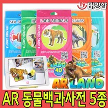 ARLAND 증강현실 AR 동물카드- 스몰 5종 영어교육카드, SEA ANIMALS(바다생물)