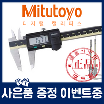 Mitutoyo 미쓰토요 500-181-30 (150mm) 디지털캘리퍼스 노기스 버니어캘리퍼스, 1개