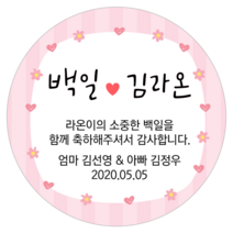 [4+1 당일출고]유어모먼트 돌 백일 답례 방수스티커 63.7mm 12개입, 돌백일문자형_12