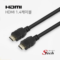 에스테크 HDMI 보급형 케이블/고화질 해상도 지원/lg 삼성 레노마 한성 모니터 TV 연결 케이블/0.5M/1M/2M/3M/5M/10M/15M [Ver1.4] 블랙 / 473795, 0.5M