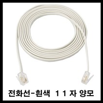 태성실업 전화기 전화선 집전화 회사전화 유선전화 인터넷전화 연결잭 분배잭, 흰색양모전화선20m