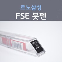 르노삼성 FSE 후레쉬실버 은하늘색 7 붓펜 자동차 차량용 카 페인트, 1개, 8ml