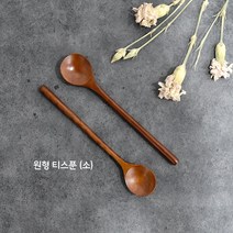 남원춘향공방 옻칠 주방 조리 도구 나무 포크 티스푼 과일꽂이 디저트포크, 1개, 원형 티스푼(소)
