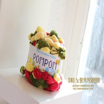 울마트(woolmart) 울마트 폼폼, 240 노랑카키와인
