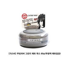 갸스비 무빙러버 그란지 매트 왁스 80g무광택 매트질감 남성왁스 남자왁스 스타일링 강력왁스 고정왁스, 1개, 상세설명참조