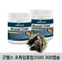 Goodhealth [굿헬스] Mussel 굿헬스 초록입홍합 2500 300캡슐 2개, 200g