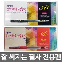 화평플러스몰 성경필사노트 전용펜(12개입) (온마음쓰기성경 성경쓰기노트용), 빨강(12개입), 1박스