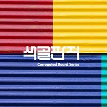 800색골판지 4절(545x387mm), 57.연초록색